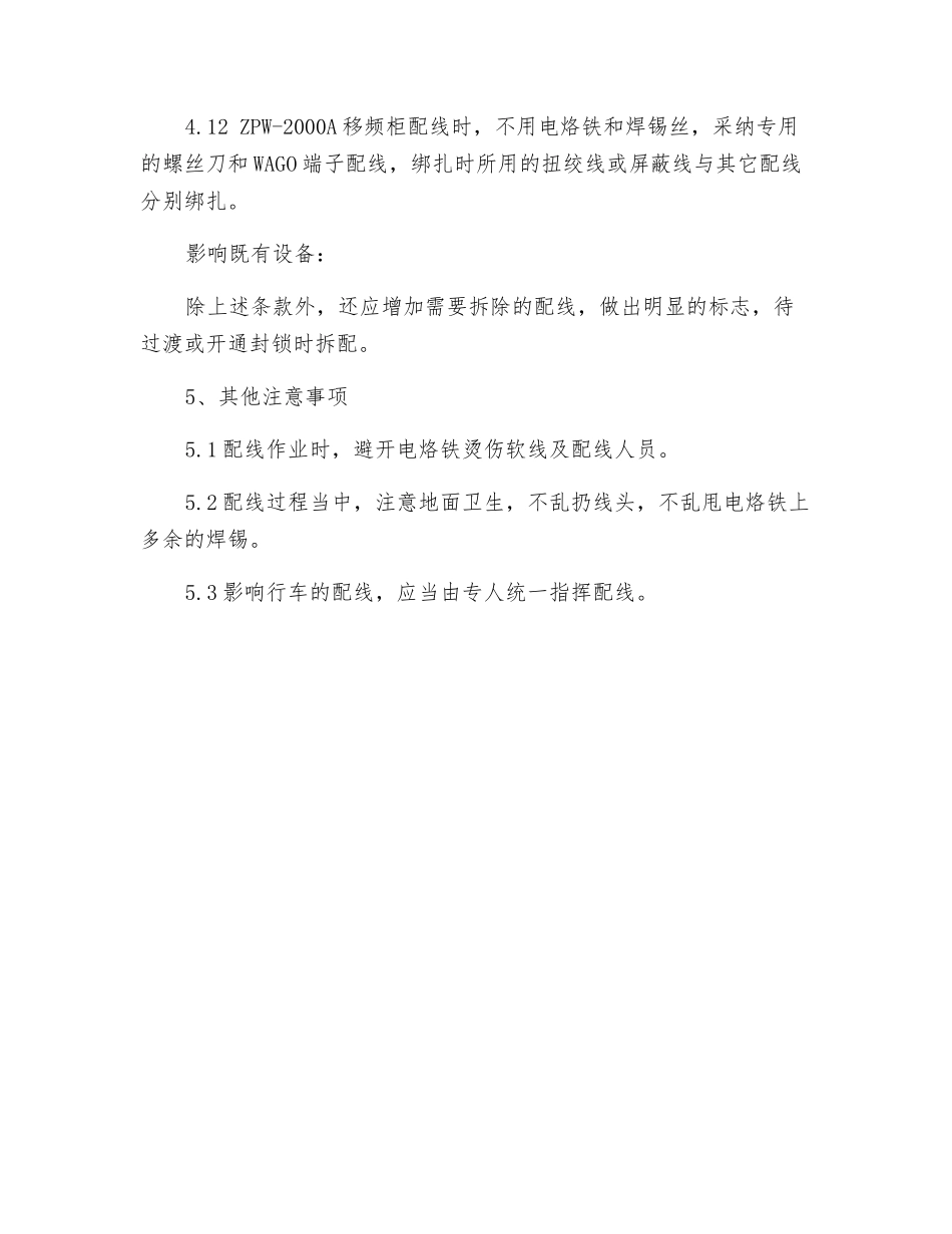 既有线信号室内配线安全操作规程_第3页