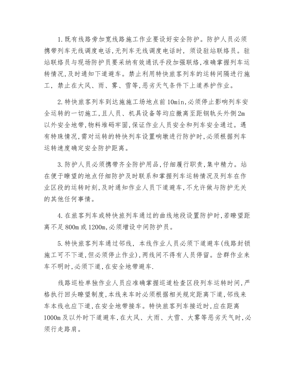 既有线就工人身安全卡控措施_第2页