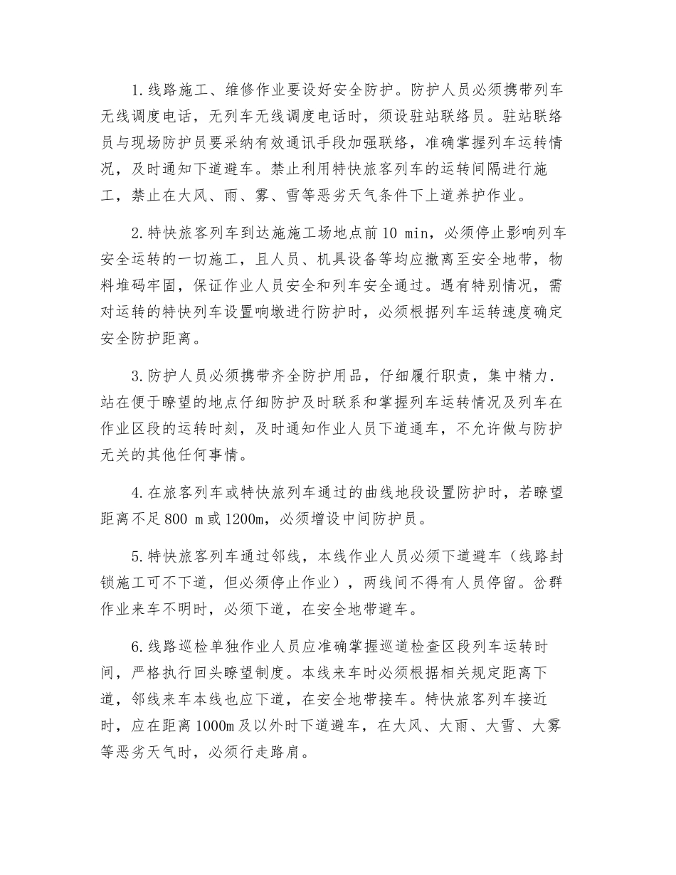 既有线人身安全措施_第2页