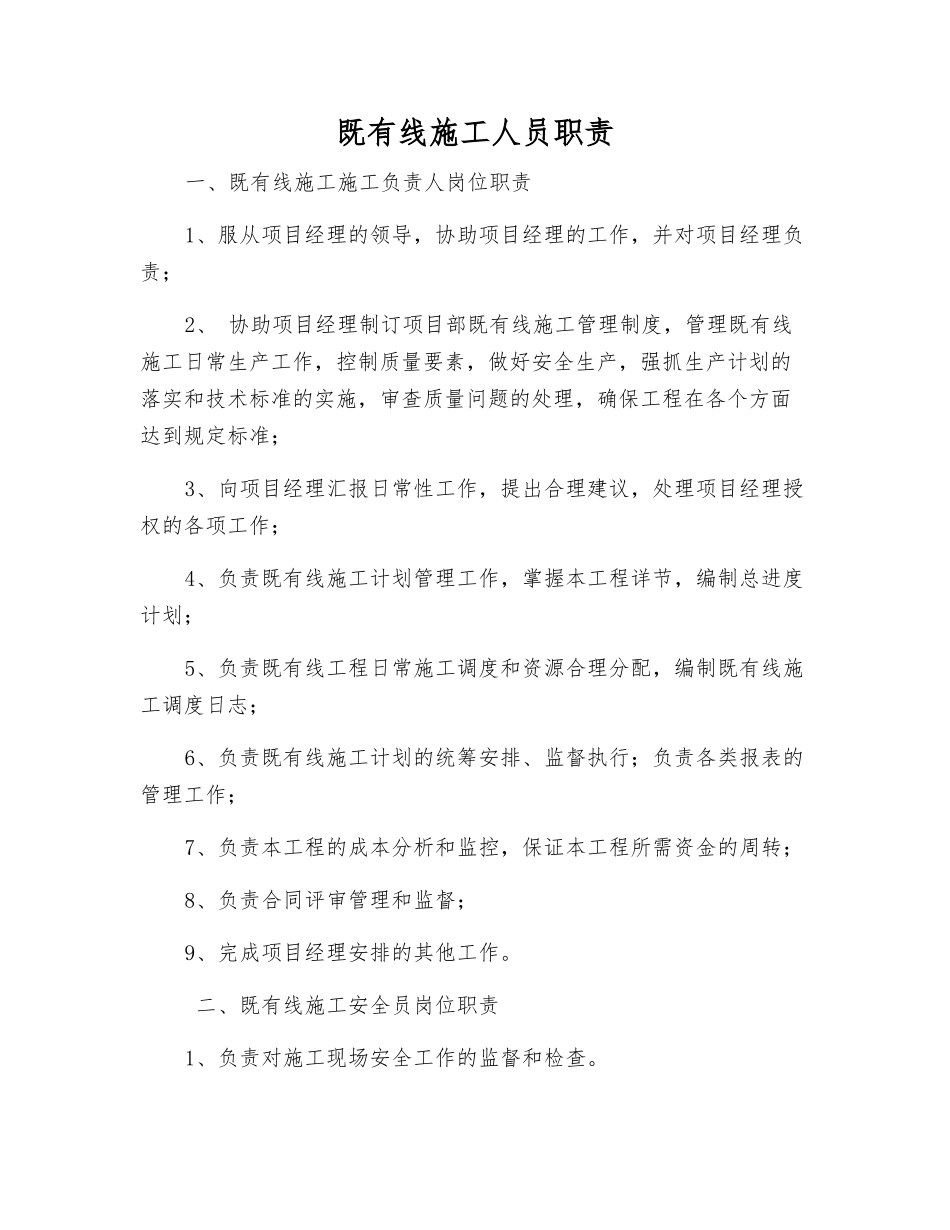 既有线施工人员职责_第2页