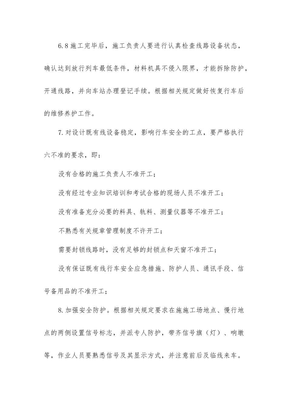 既有线施工安全措施_第3页