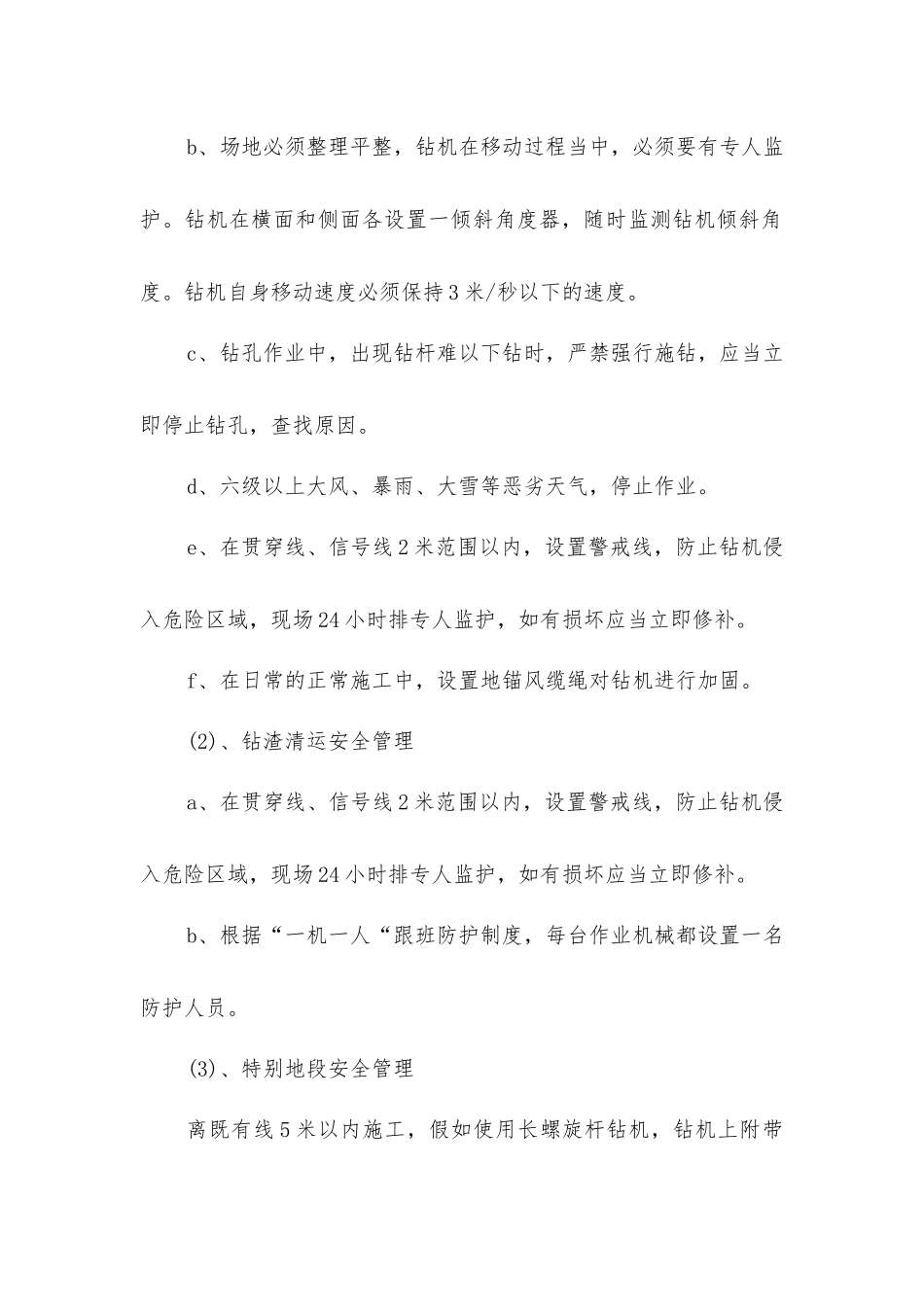 既有线施工安全控制要点_第2页