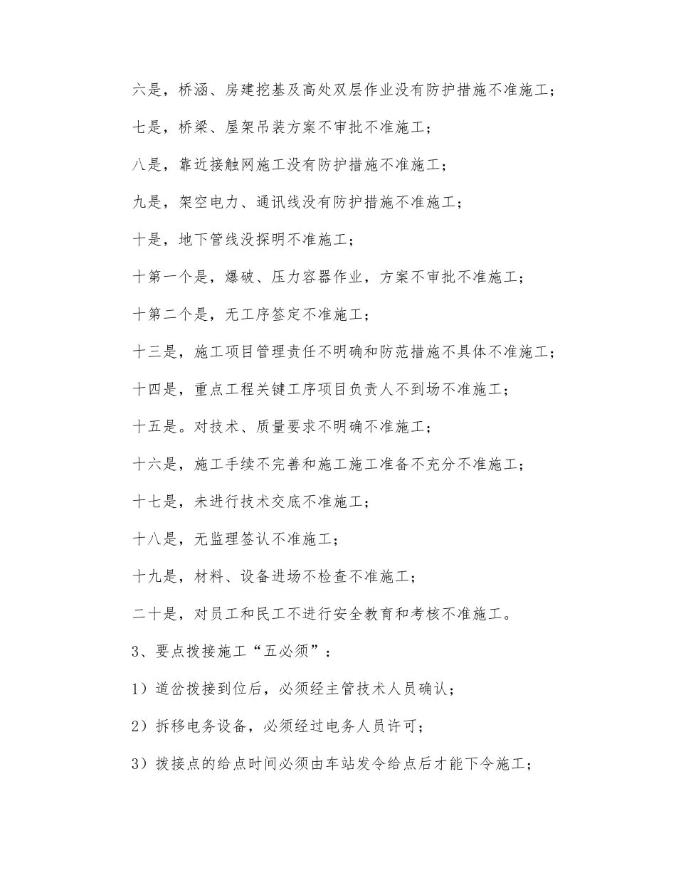 既有线施工安全法则_第2页