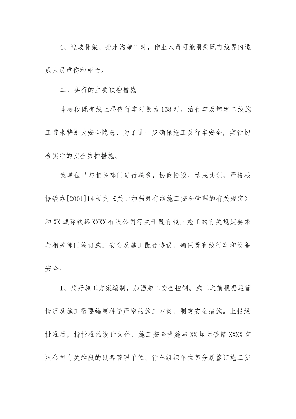既有线施工安全预控措施_第2页
