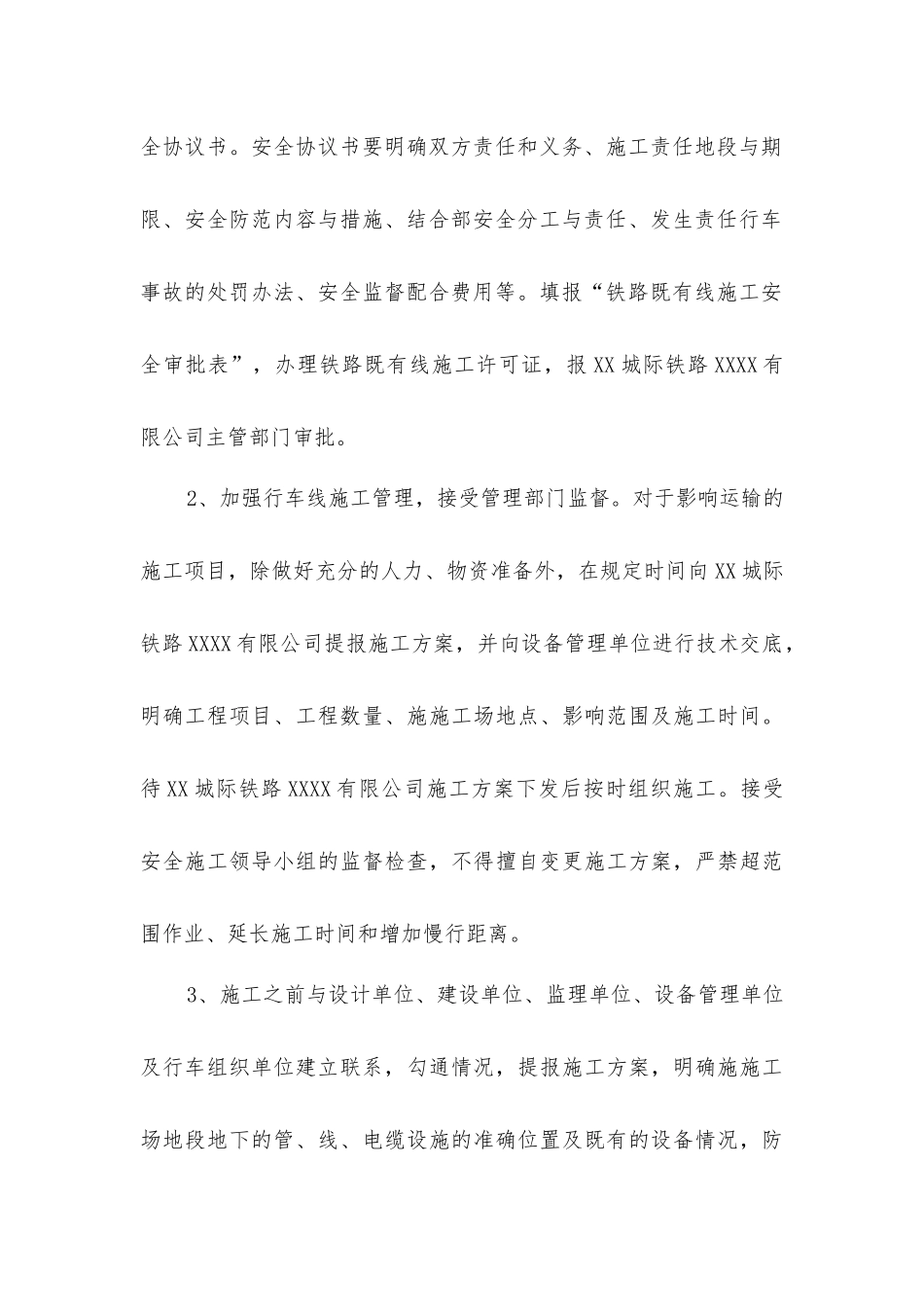既有线施工安全预控措施_第3页