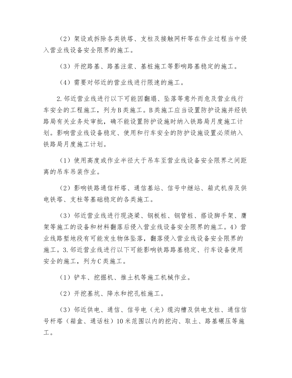 既有线施工管理措施_第3页