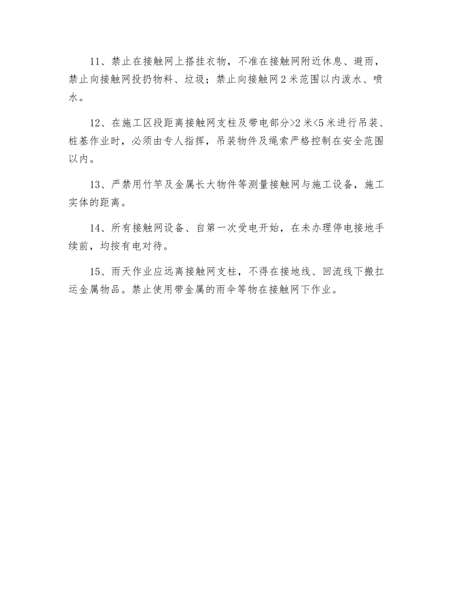 既有线附近施工安全技术交底_第2页