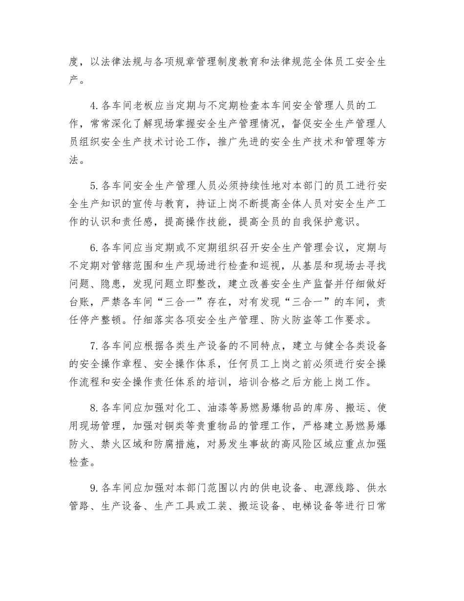 日久电镀厂安全生产责任书_第2页