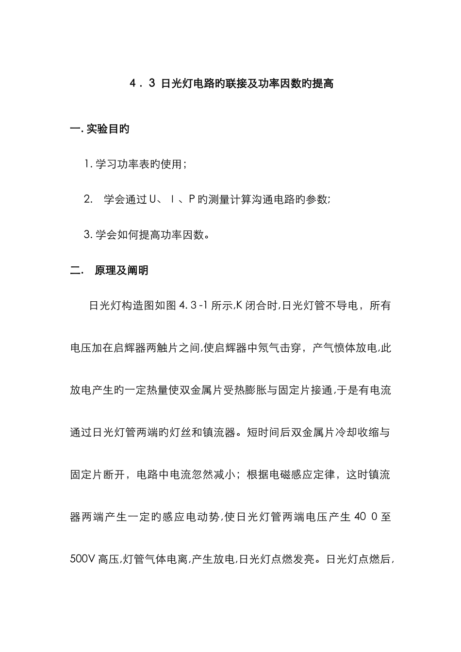 日光灯电路实验_第1页