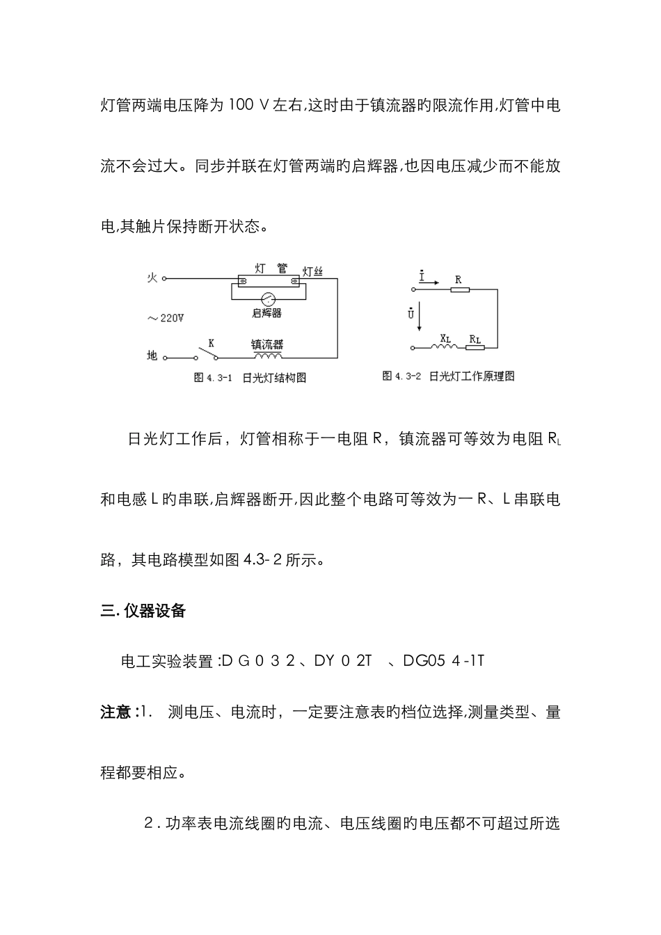 日光灯电路实验_第2页