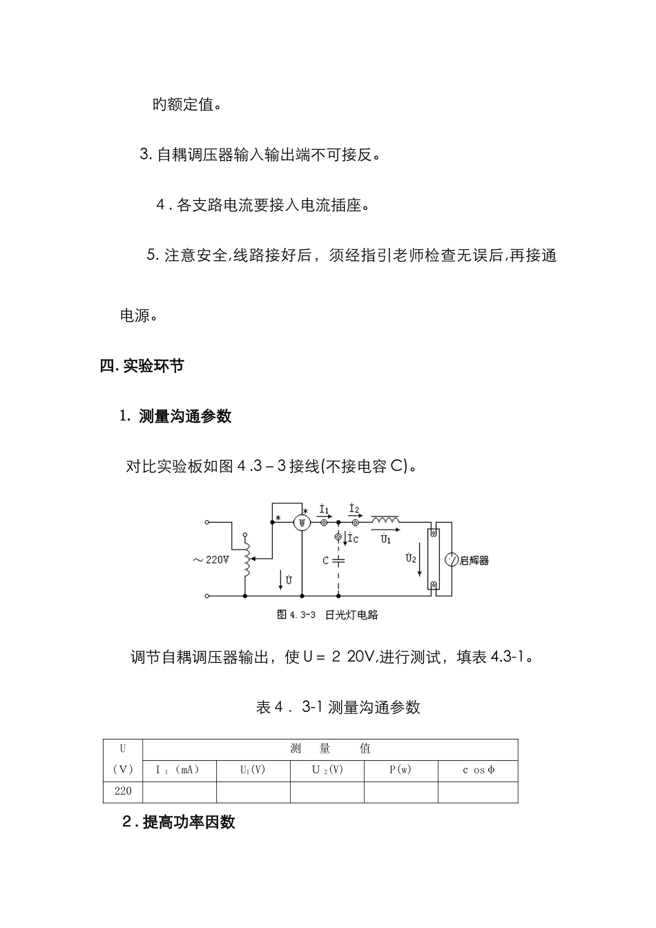 日光灯电路实验_第3页