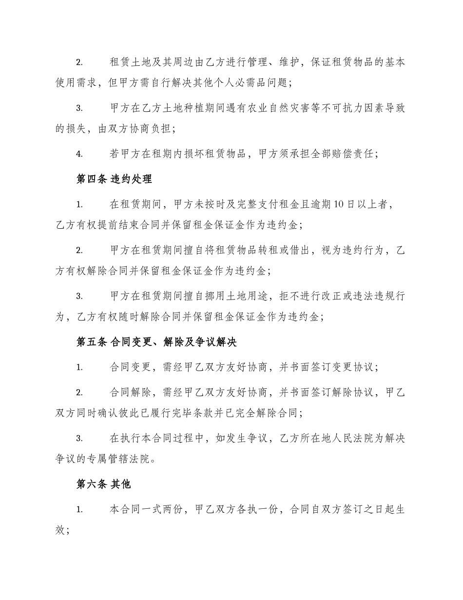 日光温室大棚租赁合同协议书_第2页