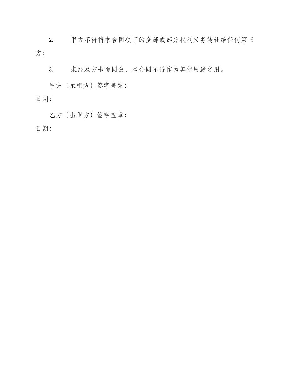 日光温室大棚租赁合同协议书_第3页
