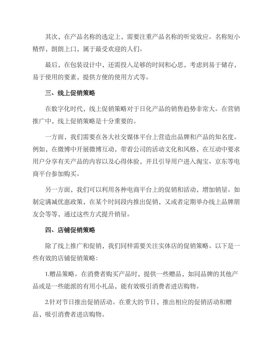 日化产品营销方案_第2页