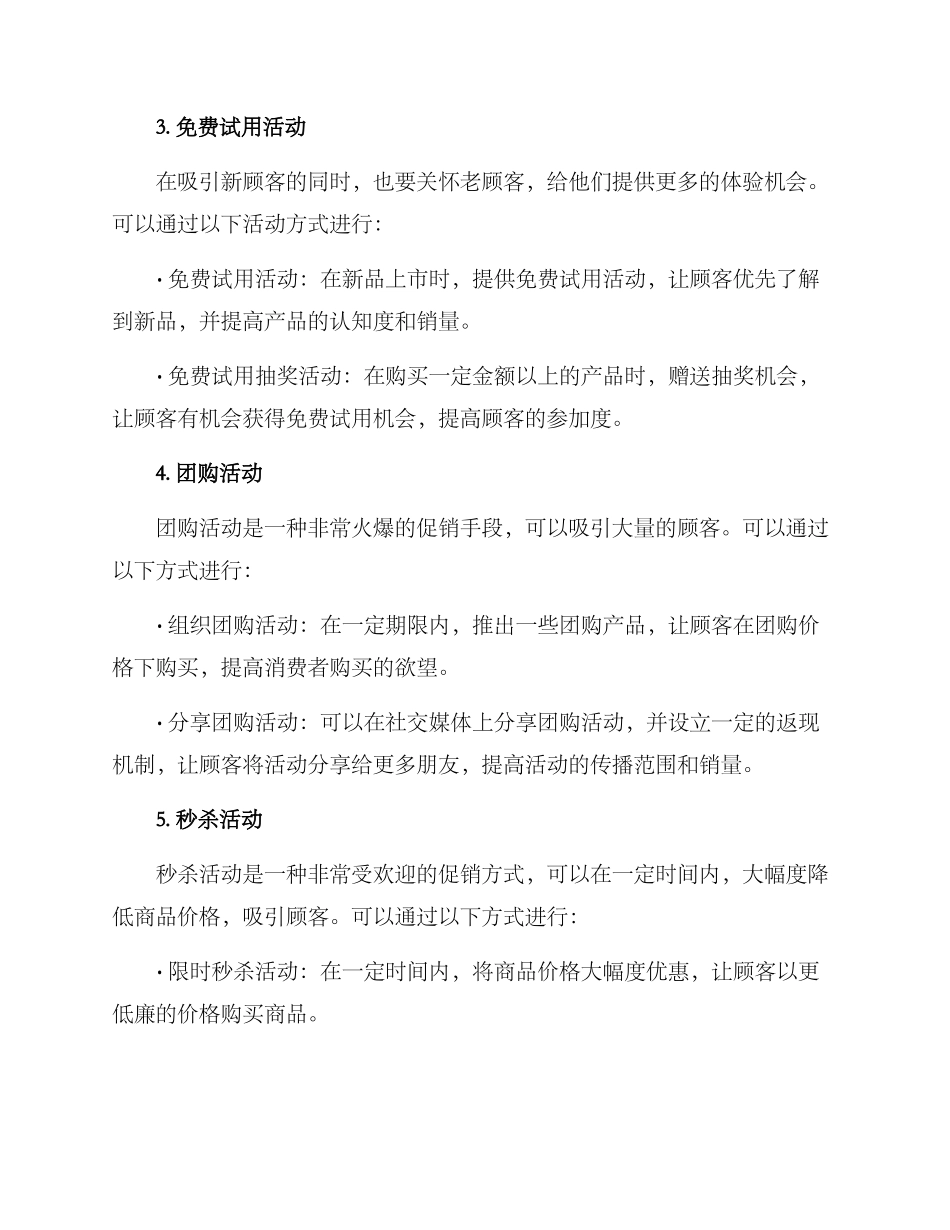 日化促销方案_第2页