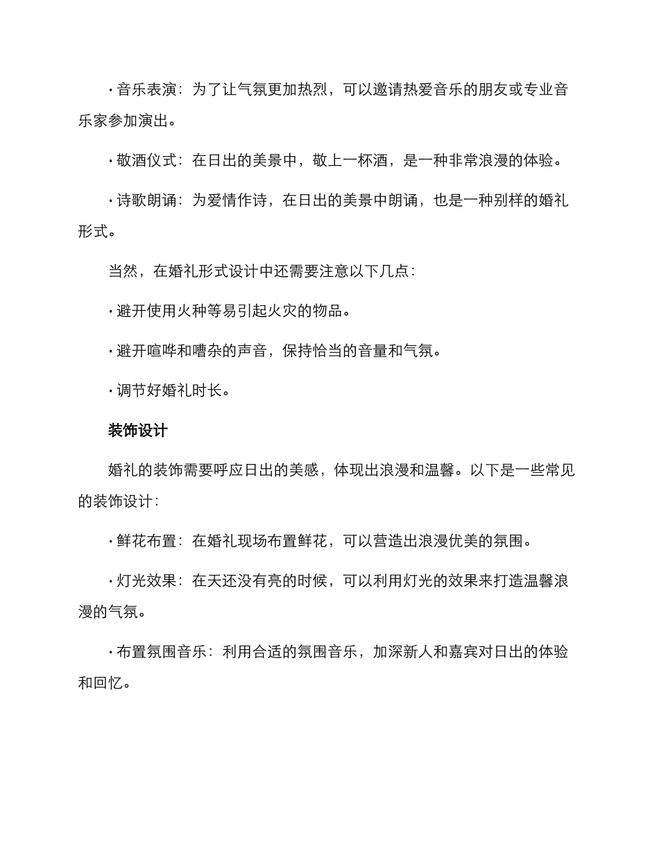 日出婚礼策划方案_第2页