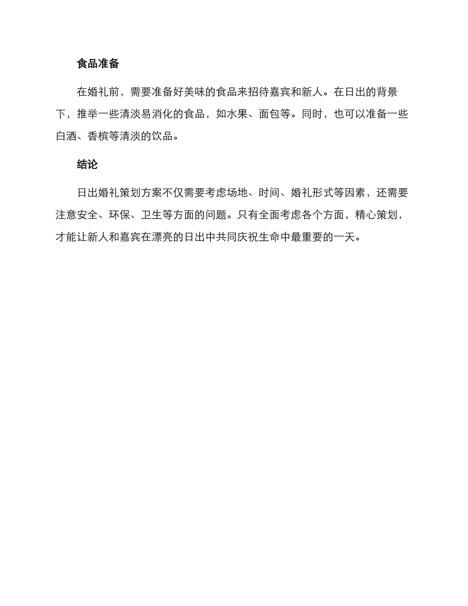 日出婚礼策划方案_第3页
