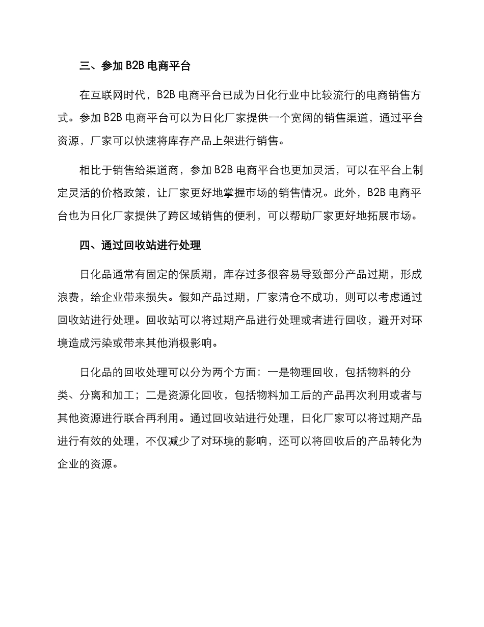 日化厂家清仓处理方案_第2页