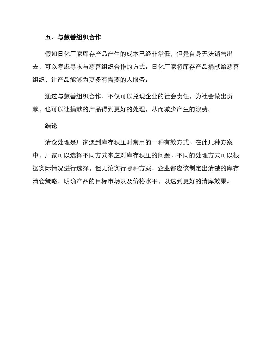 日化厂家清仓处理方案_第3页