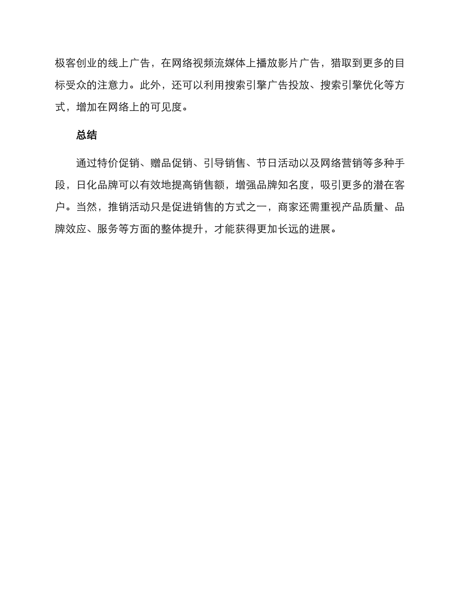 日化促销策划方案_第3页