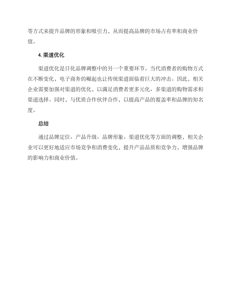 日化品牌调整方案_第2页