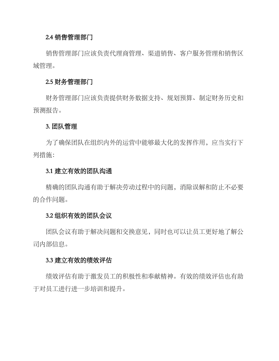 日化团队运营方案_第2页