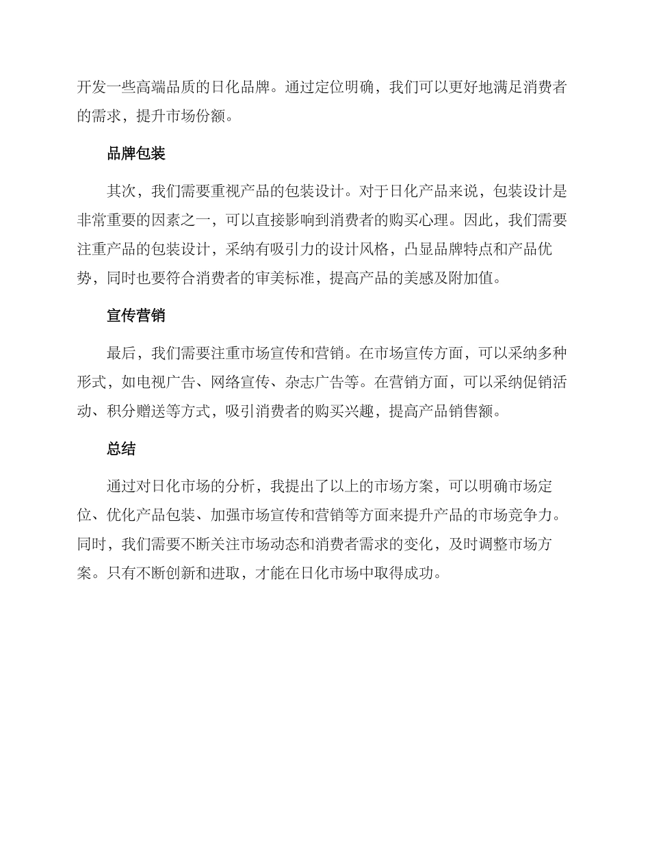 日化市场方案_第2页