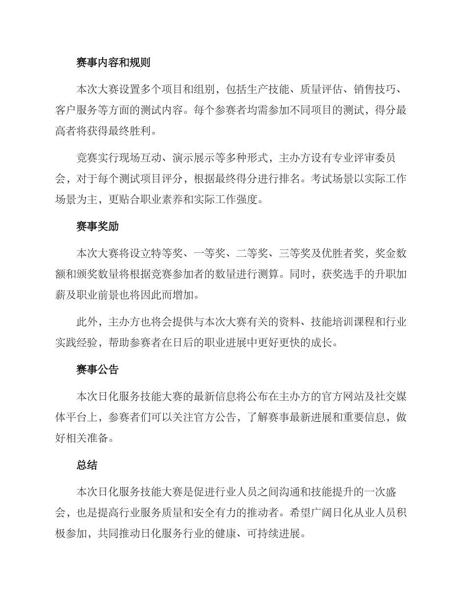 日化服务技能大赛方案_第2页