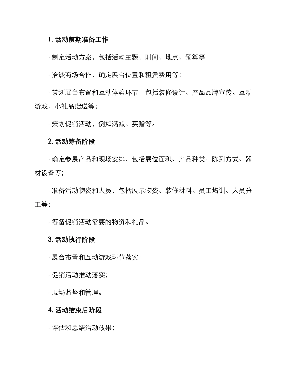 日化活动策划方案_第3页