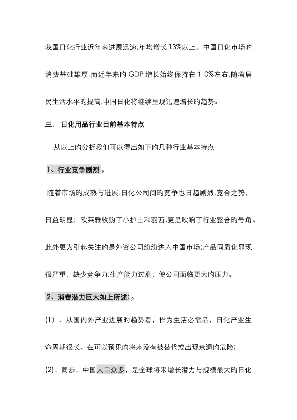 日化用品行业总分析_第2页