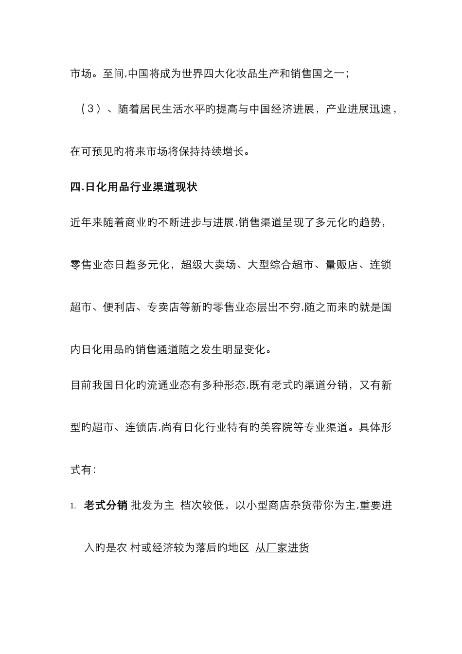 日化用品行业总分析_第3页