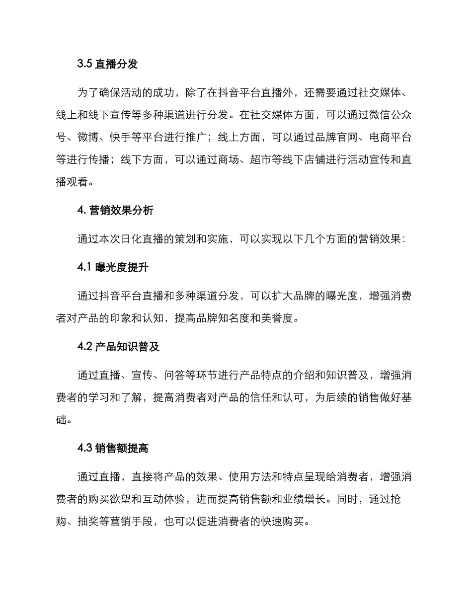 日化直播策划方案_第3页