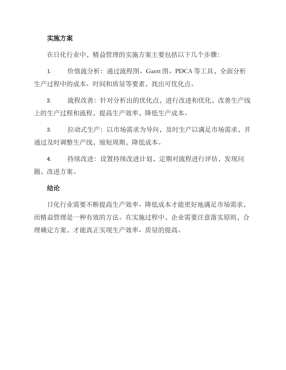 日化精益管理方案_第2页