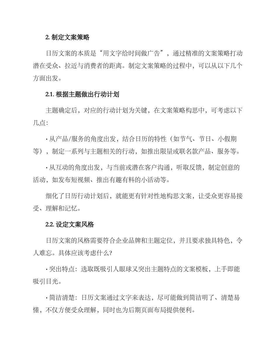 日历文案策划方案_第2页