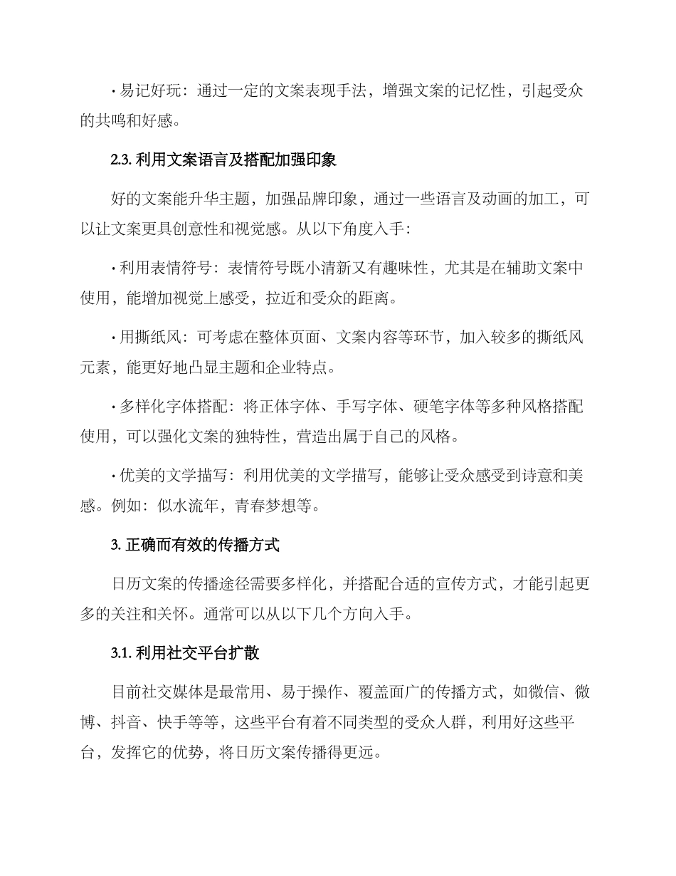 日历文案策划方案_第3页