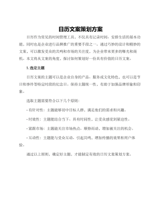 日历文案策划方案