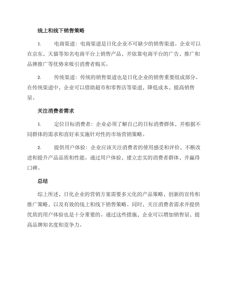 日化营销方案_第2页