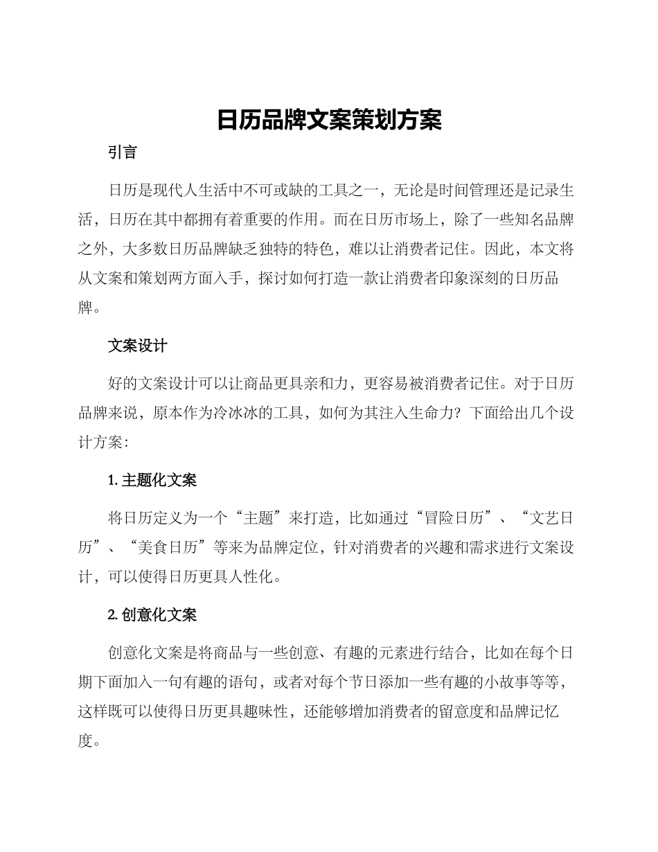 日历品牌文案策划方案_第1页