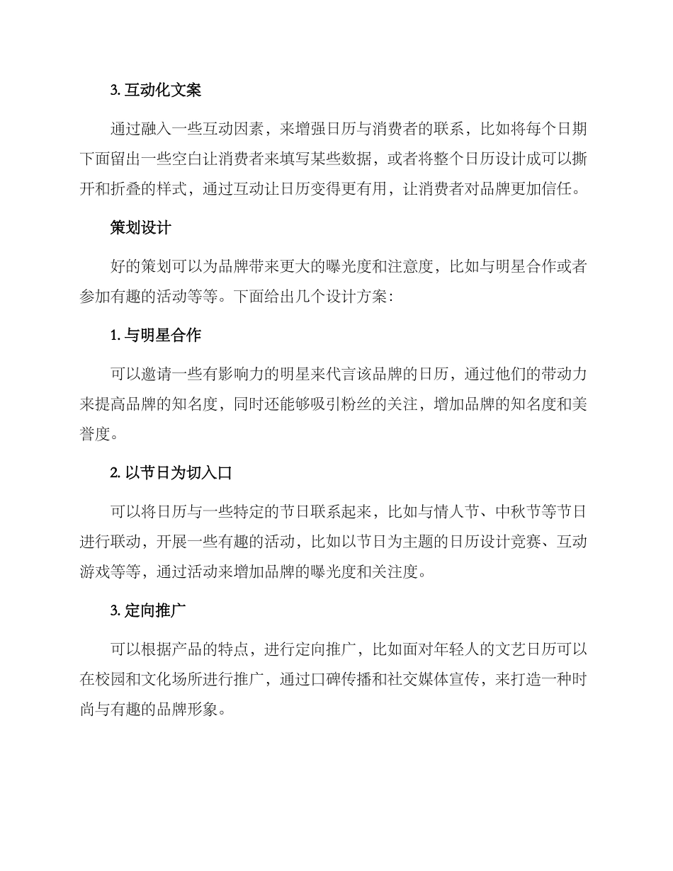 日历品牌文案策划方案_第2页