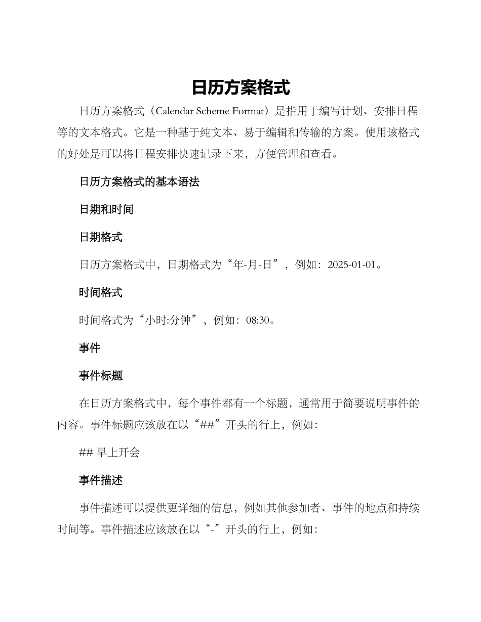 日历方案格式_第1页
