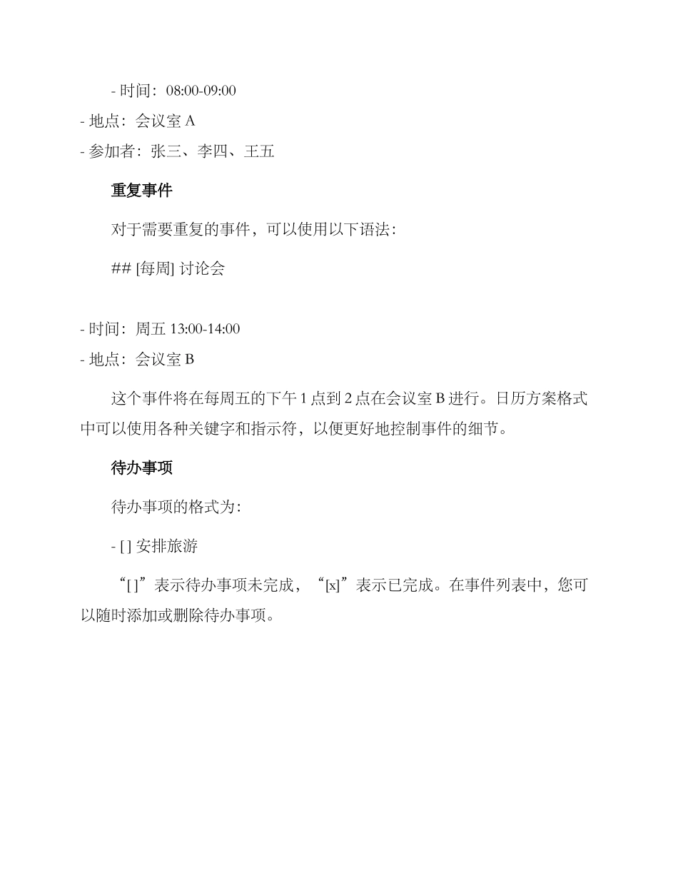 日历方案格式_第2页