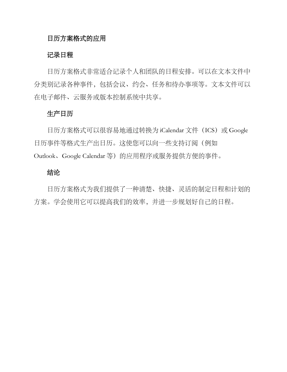 日历方案格式_第3页