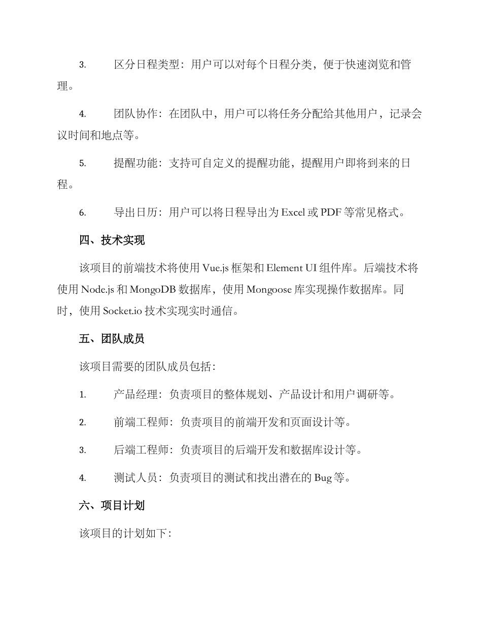 日历项目策划方案_第2页