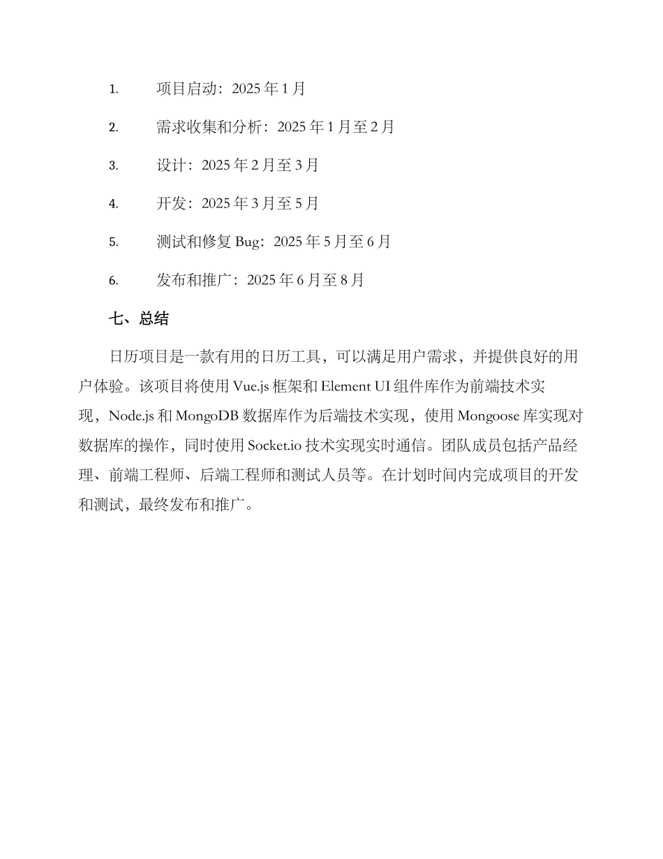 日历项目策划方案_第3页