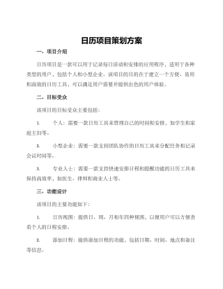 日历项目策划方案