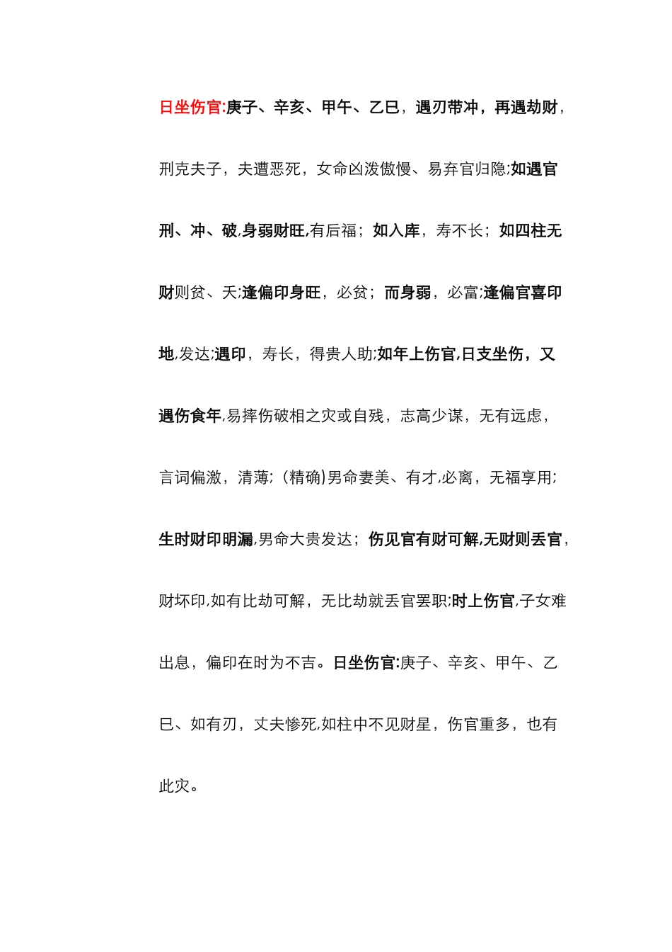 日坐十神的含义_第1页