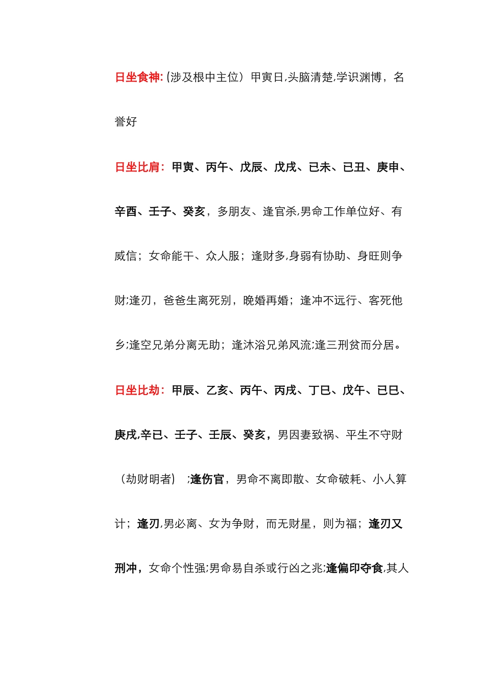 日坐十神的含义_第2页