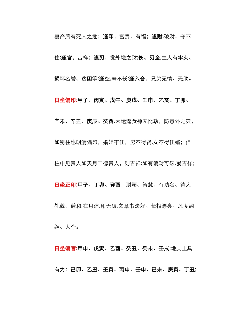 日坐十神的含义_第3页