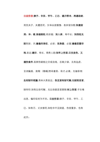 日坐十神的含义