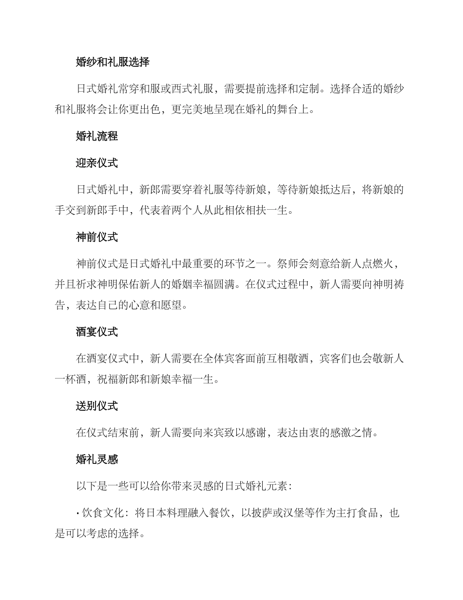日婚礼流程策划方案_第2页